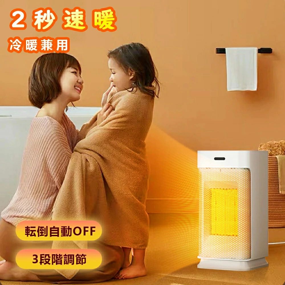 ファンヒーター セラミックヒーター 暖風機 1200W PTC加熱 2秒速暖 静音 リモコン付 転倒自動オフ 3段階調節 おしゃれ 安全 強力 首振り 省エネ 過熱保護 脱衣所 リビング 寝室 暖房器具 セラミックヒーター ファンヒーター 電気ヒーター 電気ストーブ PSE認証済み 1年保証 ファンヒーター セラミックヒーター 小型 暖風機 1200W PTC加熱 2秒速暖 静音 転倒自動オフ 3段階調節 おしゃれ 安全 強力 省エネ 過熱保護 リモコン付 首振り 【すぐに暖かい】この冬、在宅時間を快適に過ごす！スイッチを入れればすぐに温風が出るため、立ち上がりを待たずに暖まることができます。テーブルやデスクの上に乗せて指先の冷えやかじかみに温かい風を。冷えを感じやすい足元に設置するとより温かさを実感できます。商品：セラミックヒーター【2秒速熱、すぐに使える】 このファンヒーターは専門的なPTCセラミック発熱体を内蔵しています。自動的に一定の温度を維持し、酸素を消耗することなく、加熱スピードが早くて効率的です。スイッチを入れてたった2秒で暖かさを感じられます。特別な設定は不要です。●暖房方式：PTCセラミックヒーター●定格電圧：AC 100V●最大定格消費電力：1200W●本体サイズ：120mm*120mm*240mm●製品重量：約1.08kg●電源コード長さ：約1.6m●安全装置：温度ヒューズ、電流ヒューズ、温度過昇防止用サーミスタ、傾斜センサー【注意】(1)当商品は防水仕様ではありません、水で濡らせないでください。(2)使用の時に、商品の上を物で覆わないでください。 5