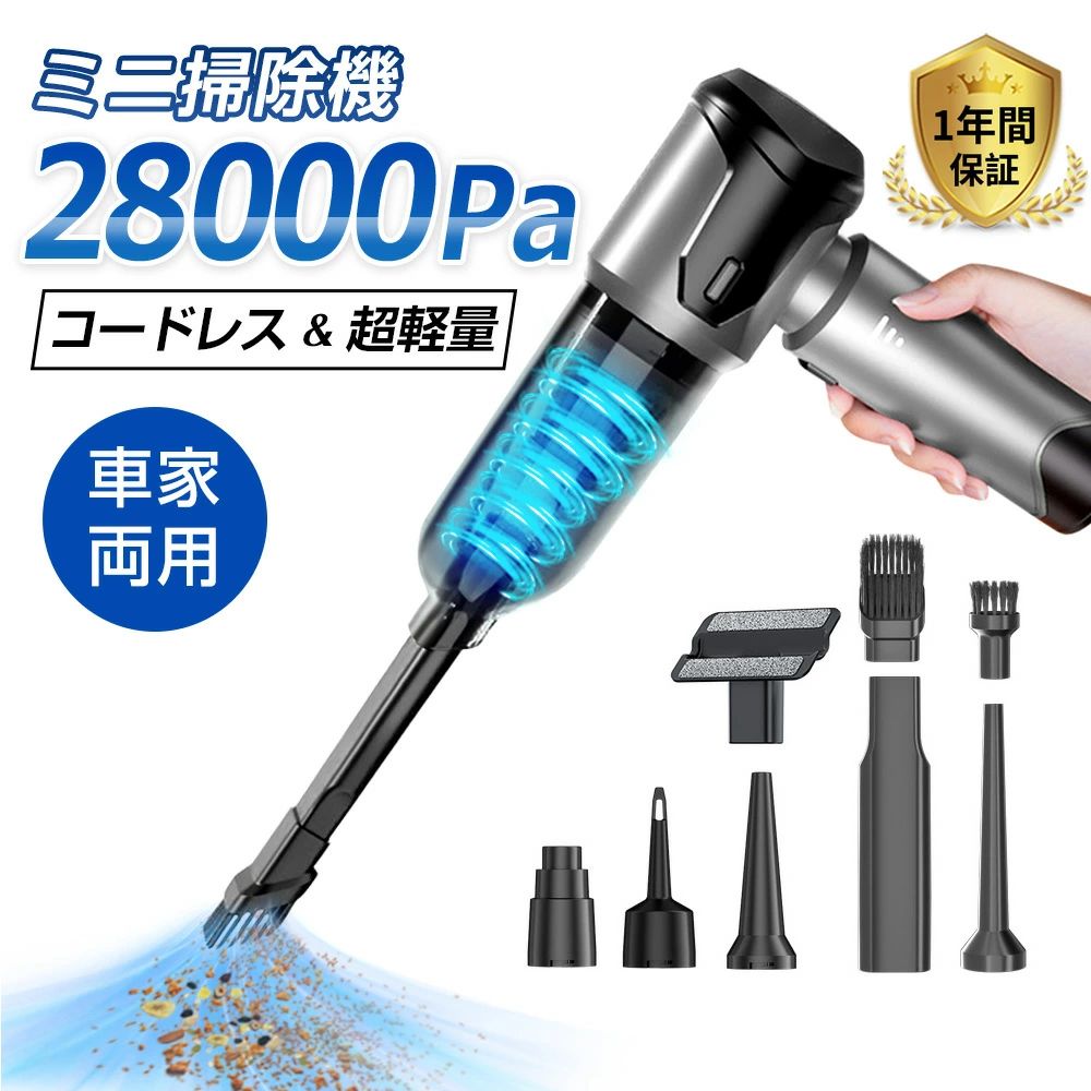 ハンディクリーナー 掃除機 強力 ミニ掃除機 車用掃除機 コードレス ブラシレスモーター 充電式 吸引力 28000pa 小型 軽量 車用 おすすめ 家庭用