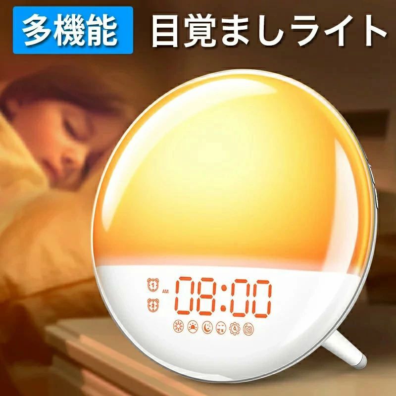 目覚ましライト 目覚まし時計 光 大音量 ライト デジタルスヌーズ FMラジオ ダブル アラーム 時計 7色ライト 虹色 20段階調光 16段階音量調整 8種類の自然音 タイマー 日出/日没 高い照度 広範囲照射 特大サイズ 快眠 寝坊対策