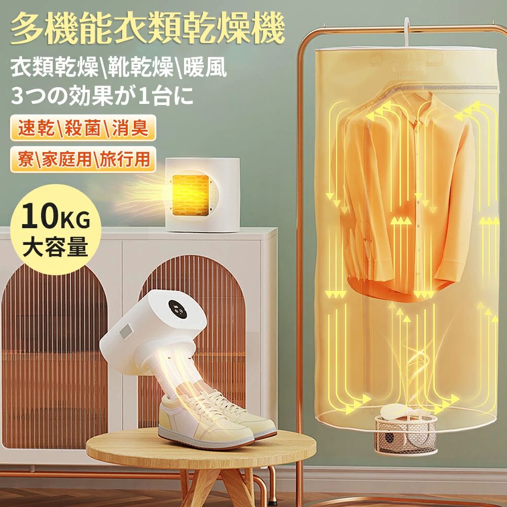 Clothes Dryers - 衣類乾燥機 小型 部屋干し コンパクト 乾燥機 服 乾燥 乾燥機 洗濯物 ハンガー 1人暮らし 一人暮らし 工事不要 衣類乾燥除湿機 小型乾燥機 梅雨 花粉 衣類乾燥 折りたたみ 旅行 出張 持ち運び ぽけどらい 新生活 ひるおび