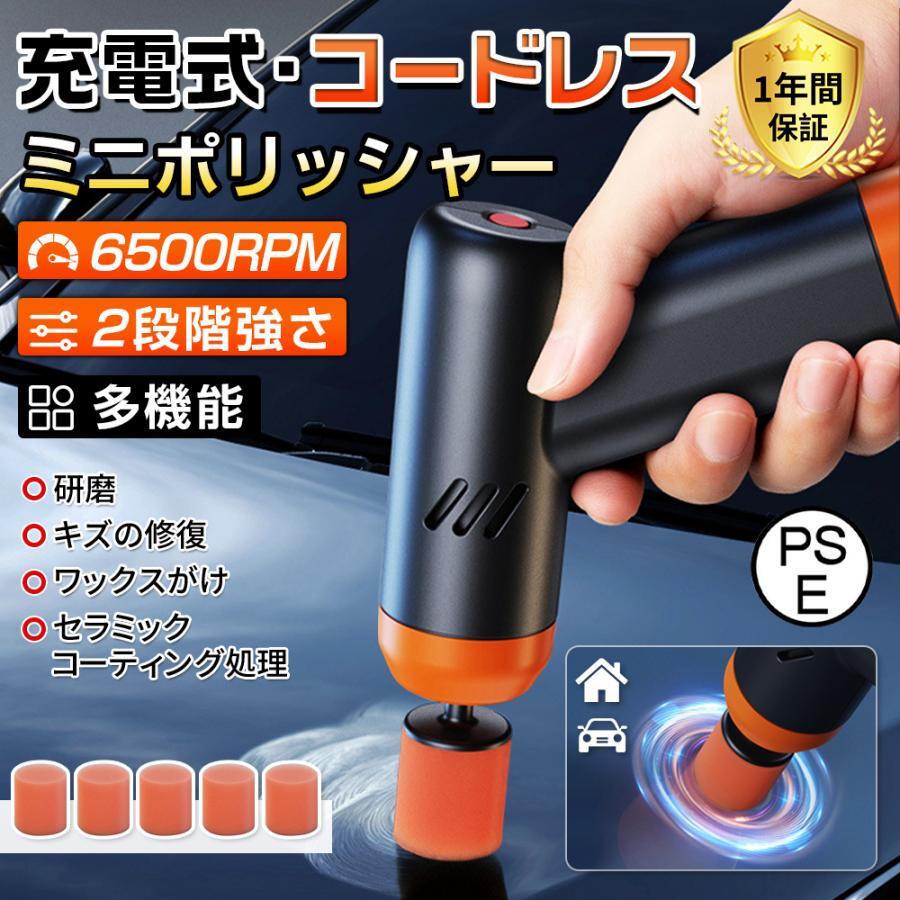 【製品仕様】品名：ミニ電動ポリッシャー重量：約162g素材：Cu/Fe/ABS定格電流：2-5A/12Vサイズ：145mm*43mm回転数：0-6500r/MIN定格出力：15W定格電圧：3.7V適用シーン：車用・家庭用【製品特徴】●研磨●ワックスがけ●セラミックコーティング処理●キズの修復●6500RPM●2段階強さ●純銅モーター●車用も家庭用も可能【使い方について】1.キズのあるところをキレイに拭きます。2.ワックスを塗ります。3.バフヘッドを組み合わせます。4.ポリッシャーをワックスを塗ったところにしっかり押したまま、電源を入れて動作させます。※注意書き：動作時、ずっとポリッシャーのヘッドをしっかり押す必要があります。【関連キーワード】ポリッシャー ミニポリッシャー バフ USB充電式 電動ポリッシャー ポリッシャー 電動 ポリッシャー ミニ 車 研磨 サンドペーパー 大容量バッテリ一 小型 車磨き ワックス 洗車 傷消し ホイール磨き 軽量 研磨器 家具のキズ修復 車用 家庭用メーカー希望小売価格はメーカーサイトに基づいて掲載しています