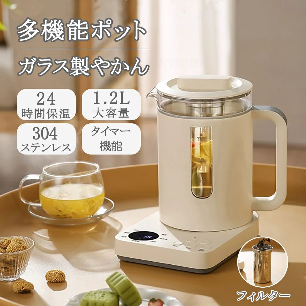 ★楽天1位★【12時間予約/2段階保温】電気ポット 電気ケトル ガラスケトル 調理＆抽出多機能ポット 高硼珪素ガラス 1.2L大容量 7つのメニュー 1000W タッチパネル式 沸騰後自動で60℃保温 耐熱ガラス 湯せん ガラス 耐熱ガラス お茶 茶こし付き