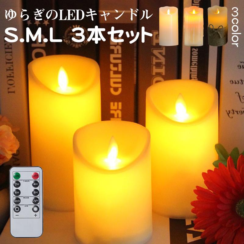 ●本物の炎のような揺れを演出するゆらぎチップ電源を入れると特殊設計でチップが揺れます。風で本物の炎が揺れているようなゆらぎを作り出します。●本物の蝋製本物の蝋を使用しているので実際のロウソクのようなナチュラルな風合いを楽しめます。、質のよいリラックス空間を演出いたします●火を使わないから安心火を使わない電池式で安全性が高く、食卓、リビング、寝室、子供の部屋、風が強い日の屋外、ラックの中など、場所を選ばずにお使いいただけます。●省電力・長寿命光源は目にやさしいLEDライト。省電力・長寿命なのでエコ！●簡単操作スイッチひとつの簡単操作、単4電池×3本で連続約120時間使用可能。●様々な場所にハロウィンやクリスマスなどのパーティー、インテリア、ディナーテーブル等、様々な場面で活躍できるキャンドルライトです。美しく揺らめくLEDキャンドルで、日々の暮らしを豊かにする上質な癒し空間づくりを。新築祝い、引っ越し祝いをはじめ、さまざまな用途のギフトとしてもおすすめ●本物の炎のような揺れを演出するゆらぎチップ 電源を入れると特殊設計でチップが揺れます。風で本物の炎が揺れているようなゆらぎを作り出します。 ●本物の蝋製 本物の蝋を使用しているので実際のロウソクのようなナチュラルな風合いを楽しめます。、質のよいリラックス空間を演出いたします ●火を使わないから安心 火を使わない電池式で安全性が高く、食卓、リビング、寝室、子供の部屋、風が強い日の屋外、ラックの中など、場所を選ばずにお使いいただけます。 ●省電力・長寿命 光源は目にやさしいLEDライト。省電力・長寿命なのでエコ！ ●簡単操作 スイッチひとつの簡単操作、単4電池×3本で連続約120時間使用可能。 ●様々な場所に ハロウィンやクリスマスなどのパーティー、インテリア、ディナーテーブル等、様々な場面で活躍できるキャンドルライトです。 美しく揺らめくLEDキャンドルで、日々の暮らしを豊かにする上質な癒し空間づくりを。 新築祝い、引っ越し祝いをはじめ、さまざまな用途のギフトとしてもおすすめ