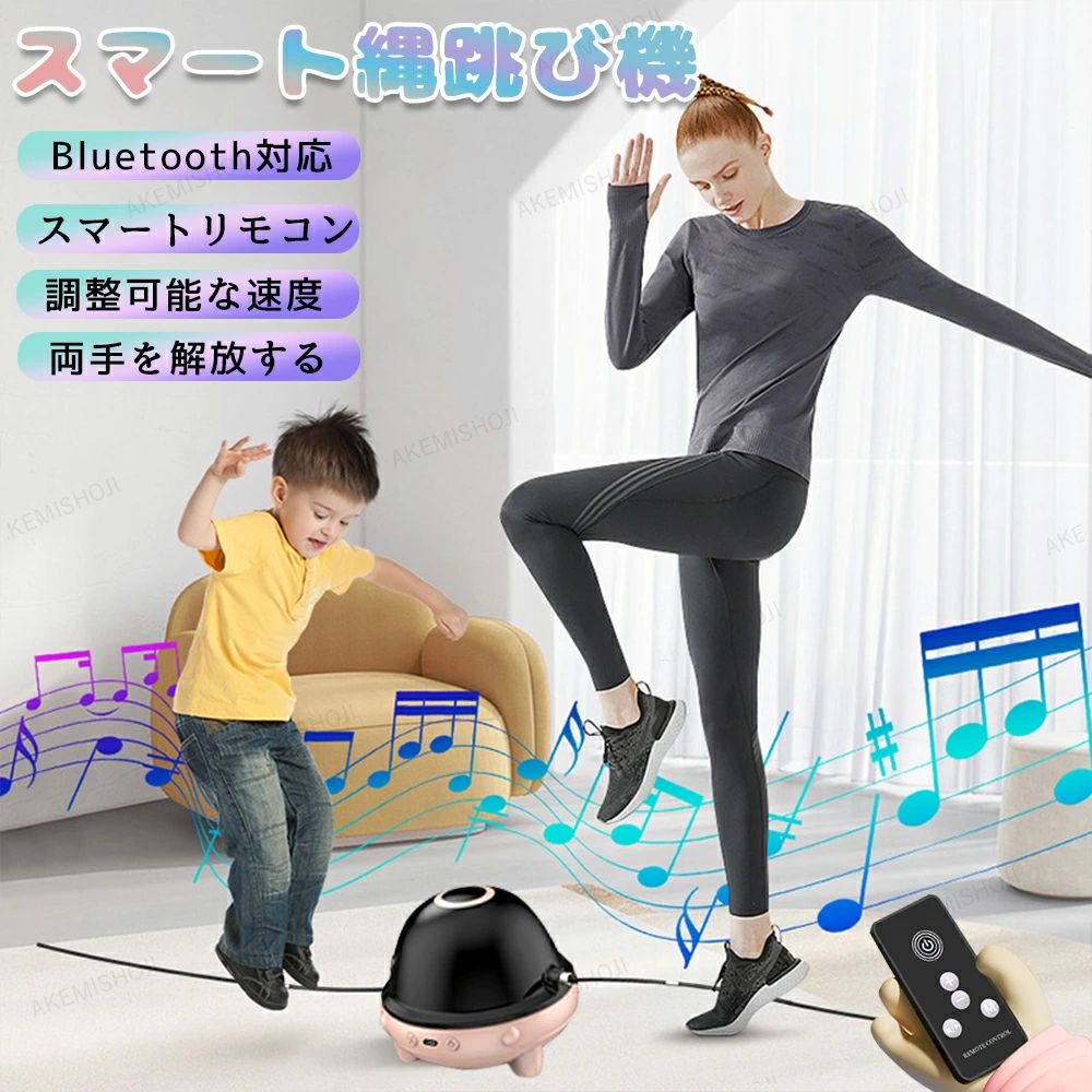 電動縄跳び 自動縄跳び機 自動回転 速度調整可能 Bluetooth音楽機能 スマート 縄跳びマシン 縄跳び リモコン操作 スピード調整可能 カウンター 子供用 大人用 小学生 トレーニング用 運動不足解消 トレーニング用 大人用 こどもの日 子供 誕生日 プレゼント ギフト