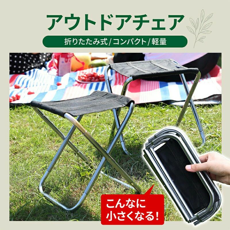 折りたたみ椅子 アウトドアチェア アウトドア コンパクト 軽量 ミニ 子供 持ち運び キャンプ椅子 折り畳み椅子 イス 携帯 ミニチェア 小型 アルミ 登山 釣り 運動会 バーベキュー レジャー