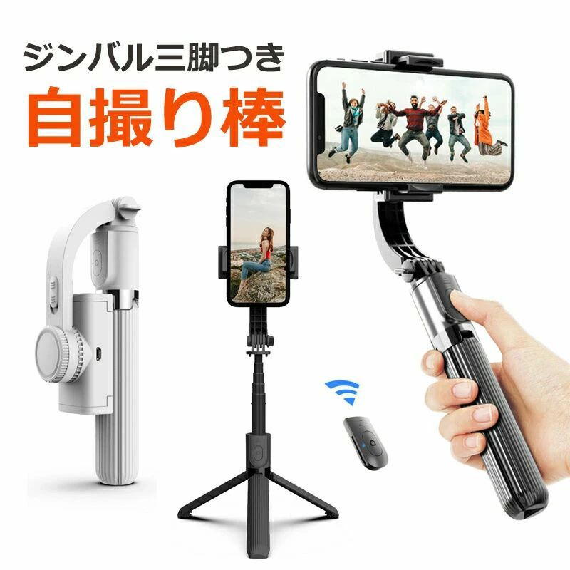 スマホジンバル 単軸スタビライザー 手ブレ防止 自撮り棒 4段階伸縮 多機能Bluetoothリモコン付き 遠隔操作 超軽量 撮影セルカ棒 安定撮影 スマホ三脚 54cmまで伸びる 折りたたみ