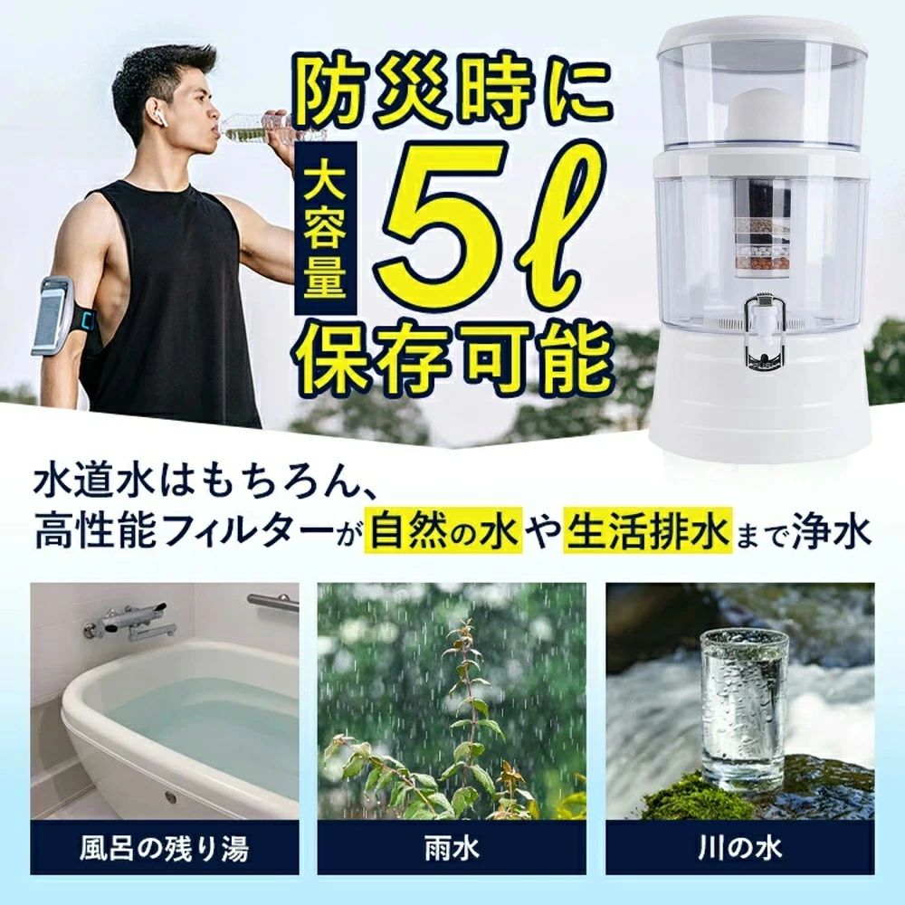 浄水器本体 ろ過 持ち運べる 防災 14L-16L-24L使用可能 井戸水 電気不要 浄水器サ...
