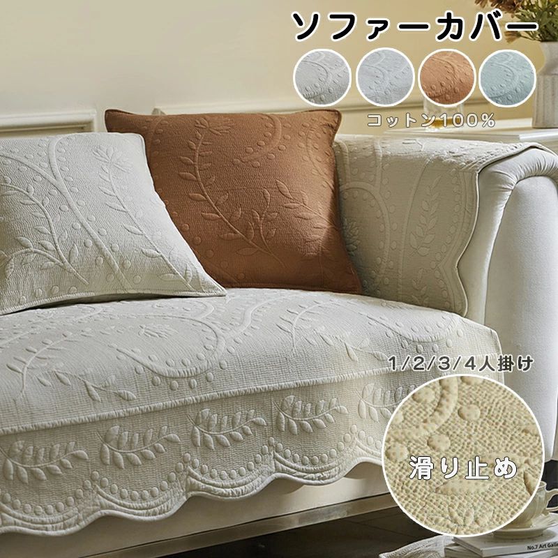 汚れ防止 肘付き リビング 肘なし 葉柄 マルチカバー 3人掛け 新生活応援 送料無料 ソファーシーツ ソファーパッド 犬猫対策 綿100 洗える かけるだけ キズ防止 sofa ソファーカバー 滑り止め ダイニング セパレート型 ソファーカバー 北欧 4人掛け 2人掛け