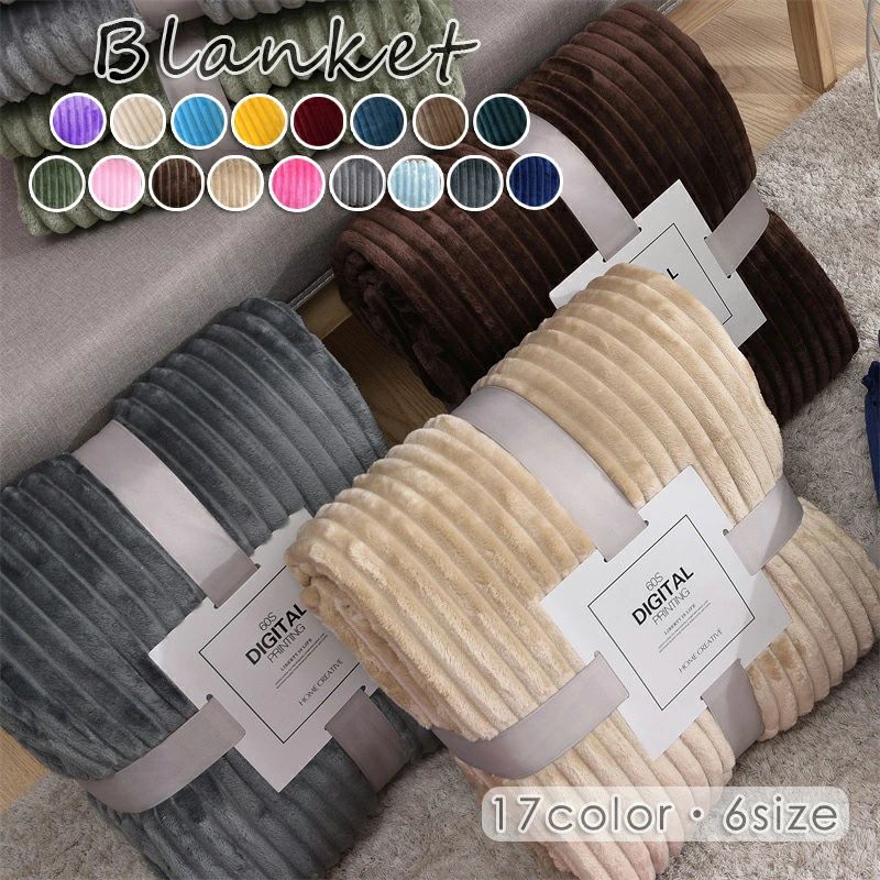 新生活 洗える シンプル ブランケット 暖かい 100×150cm ひざかけ ひざ掛け 120×200cm ハーフケット 北..