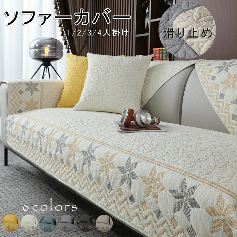 商品詳細 商品内容 　ソファーカバー セパレート型　　 商品特徴 ソファーカバー セパレート型　ソファーカバー　ソファーカバー 肘付き 肘なし 滑り止め 犬猫対策 ソファーシート オールシーズン利用 雑貨 北欧 洗える 汚れ防止　室内マット...