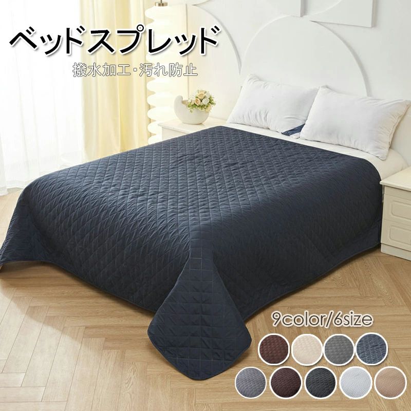 Bed Covers （Bedspreads） - マルチカバー 汚れ防止 ダブル ペット 防水シーツ 撥水 ベッド上掛け 滑り止め 送料無料 ベッドスプレッド 北欧 マルチカバー 大判 おしっこシート シングル 犬 セミダブル 猫用 ベッドカバー ソファーカバー 寝具カバー ベットカバー ベットスプレッド 洗える キルト 9色