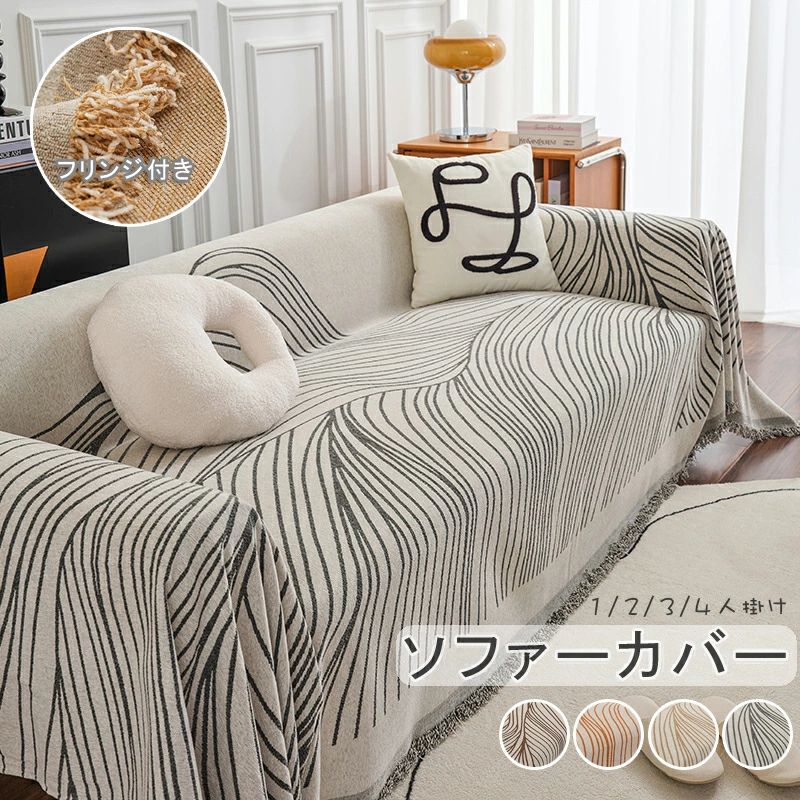 北欧 ソファー 大判 カーペット ベッド用品 インテリア 毛布 234人掛け マルチカバー 替えカバー ソファカバー 長方形 おしゃれ ソファーカバー マルチカバー 両用 オールシーズン 4色 毛布 ソファーカバー おしゃれ 送料無料 かけるだけ ブランケット ベッドカバー