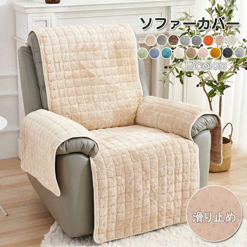 商品詳細 商品内容 　ソファーカバー 1人掛け　2人掛け　3人掛け 商品特徴 ・サッとかぶせるだけで、リクライニングチェアを簡単リニューアル！ 1人掛け用ソファ対応「リクライニングチェアカバー」が新登場。 【サッと掛けて、取り付け簡単】 ・...
