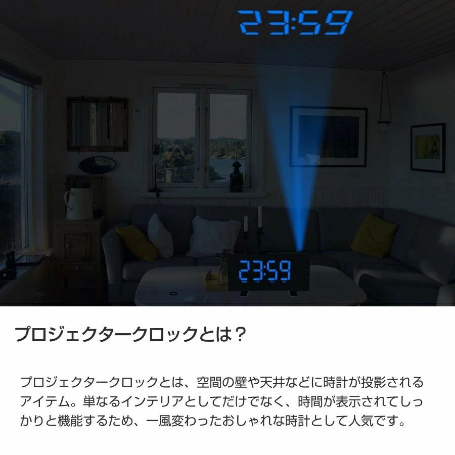 プレゼントに最適 プロジェクタークロック 大音量 投影180°調整可能 卓上時計 天井投影対応 高齢者にも見やすい 目覚まし時計 [2]