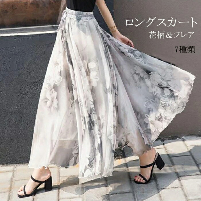 乐天商城 - 裏地付き 夏物 フレアスカート カラバリ ロングスカート レディース カジュアル ボトムス マキシスカート レディース リゾート 春物 部分即納 旅行 ウエストゴム キレイめ ロングスカート 花柄スカート 2WAYS 普段着 シフォンスカート ふんわり ミモレスカート 送料無料
