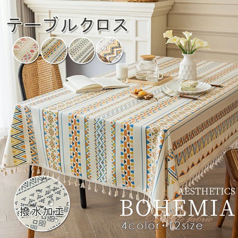 樂天商城 - 正方形 家庭用 ボヘミア 北欧 6人掛け テーブルクロス 送料無料 業務用 撥水 リネン 長方形 撥水加工 総柄 綿麻 テーブルカバー シンプル 送料無料 キッチン 大きい おしゃれ 4人掛け 小さい 高級感 北欧風 ダイニング 食卓カバー