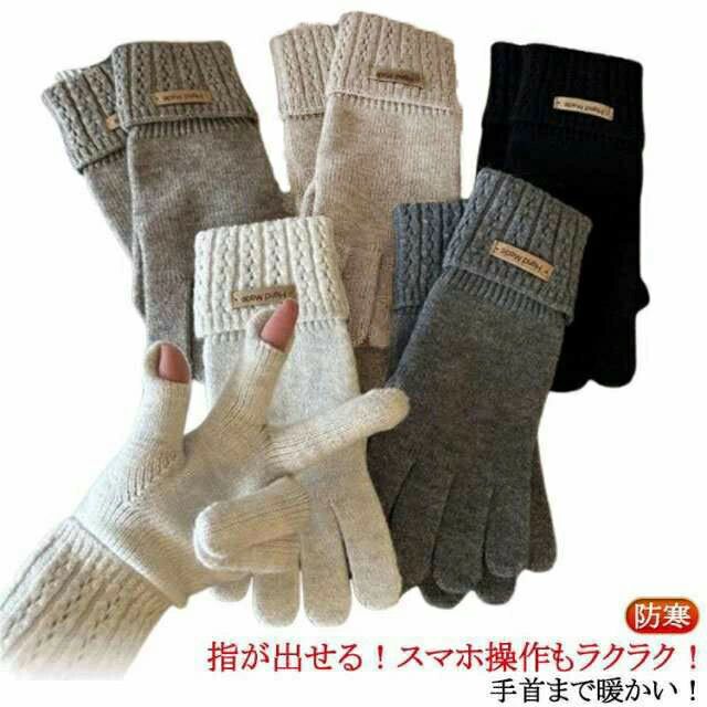 Rakuten - 指が出せる！スマホ操作もラクラク 指が出せる！スマホ操作もラクラク スマホ 指穴 冬 レディース スマホ操作可能 スマホ手袋 スマートフォン対応 暖かい ニット 指出し手袋 指出し 指だし手袋 スマホ対応 あり 手袋 グローブ 可愛い 操作 秋