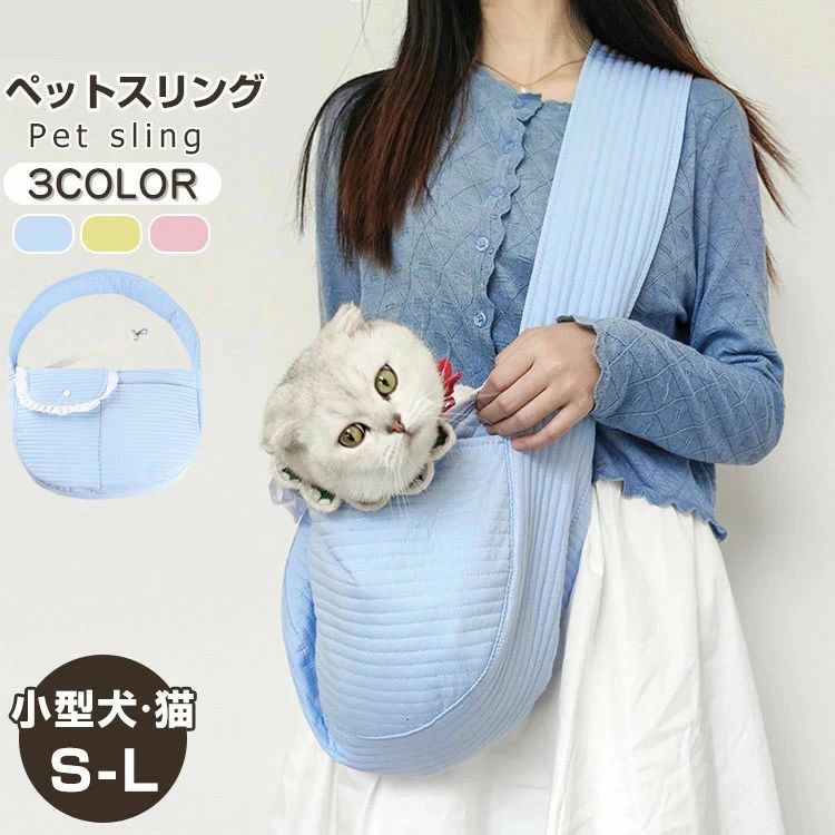 抱っこひも か 犬 ペット用 キャリー 猫 軽量 ペットスリングバッグ 小型犬 スリングバッグ ペットスリング ペット 猫用 犬用 抱っこ紐