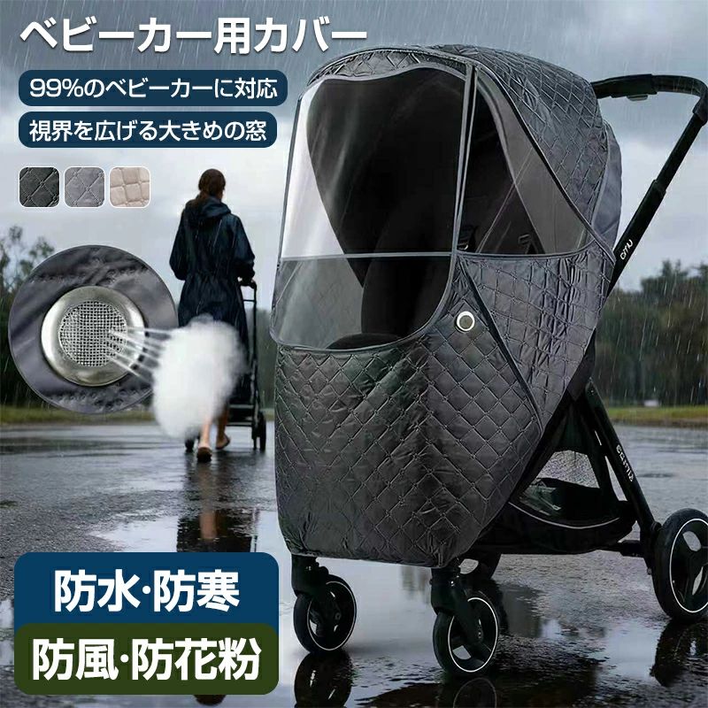 ウイルス対策 ベビーカーカバー 防雨 UVカット 防寒 防虫 ベビーカーレインカバー ベビーカーカバー 防..