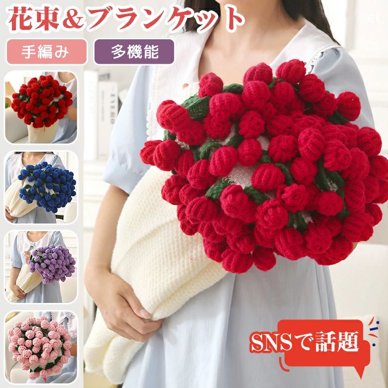 ギフト 花束 ニット 完成 車中 プレゼント フラワーギフト 記念日 やわらかい 花束の毛布 オフィス 柔らかい 恋人 ひざ掛け 【SNSで話題】花束ブランケット 母の日 かぎ針編み おしゃれ 肩掛け ブーケブランケット ブランケット 円形 インテリア 軽量 タオルケット 誕生日