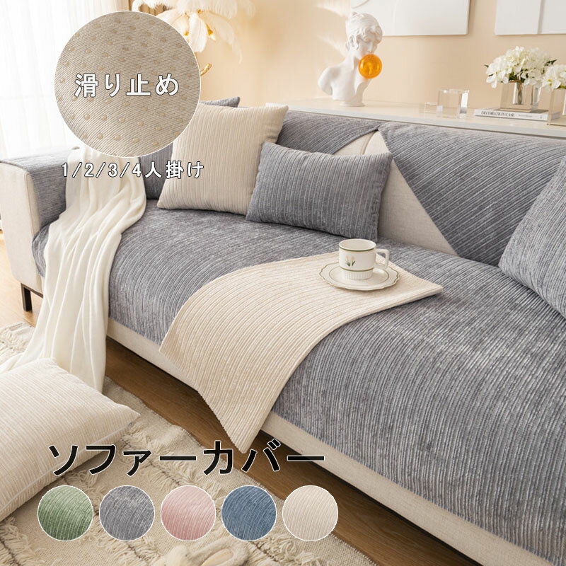 商品詳細 商品内容 　ソファーカバー 　セパレート型 　　 商品特徴 ソファーカバー シェニール　ソファカバー セパレート型　ソファーカバー　室内マット 　ペット ソファーパッド　パッド ソファーシーツ 犬用 猫用 滑り止め 椅子ソファーカ...