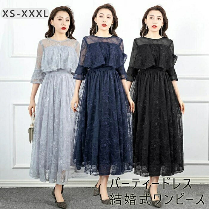 ワンピース ロングドレス Aライン フォーマル レディース 二次会 XS-XXXL 上品 二次会 20代30代40代 結婚式 服装 お呼ばれ ファッション ドレス 着痩せ ミセス フォーマルドレス パーティードレス 服 他と被らない 送料無料 大人 フォーマル 体型カバー