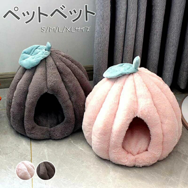 柔らかい半密閉式暖かいもこもこ ペットベッド 猫 洗える 快適 ドーム ハウス 2色 ドーム型 ぐっすり眠..