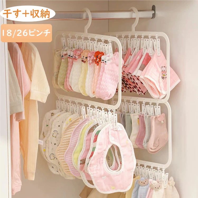 Hanger - 洗濯ハンガー 下着 3段 帽子 20本セット 手袋 壁掛け 部屋干し プラスチック製 ハンガー 収納 ベビースタイ 室内物干し ベビーハンガー 26ピンチ 洗濯物干し 2段 吊り下げ 靴下 18ピンチ タオル対応 縦型ハンガー 子供用 軽量物干しハンガー