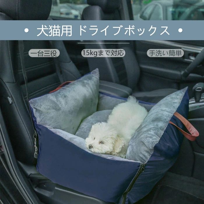 車用 犬 多頭用 小型犬 ドライブベッド シート おしゃれ 犬 助手席 助手席用 飛び出し防止 フェイス 助手席 キャンプ ふわふわ ドライブシート ドライブベット ドライブボックス ドライブベッド 犬