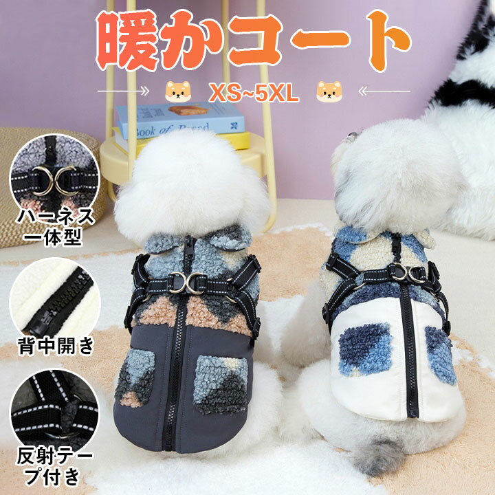 乐天商城 - 犬 コート ドッグウェア フリース裏地 袖なし 柔らかい アウター 中型犬 軽量 防寒 暖か ジャケット 中綿 小型犬 小型犬 保暖 Dカン付き ハーネス付き 犬服 着脱簡単 ペット ダウンジャケット 大型犬 超小型犬 秋冬 背開き ボア 反射材付き 寒さ対策