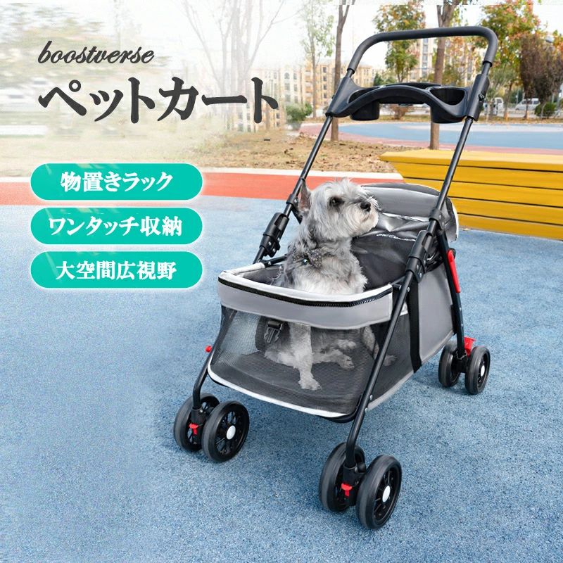 ペットキャリーカート 小型犬 ペット用 ドッグカート 多頭 4輪 ペットバギー 軽量 コンパクト 猫 おしゃれ 中型犬 ペットカート 折りたたみ 折り畳みワンタッチ 折り畳み 物置きラック フルオープン