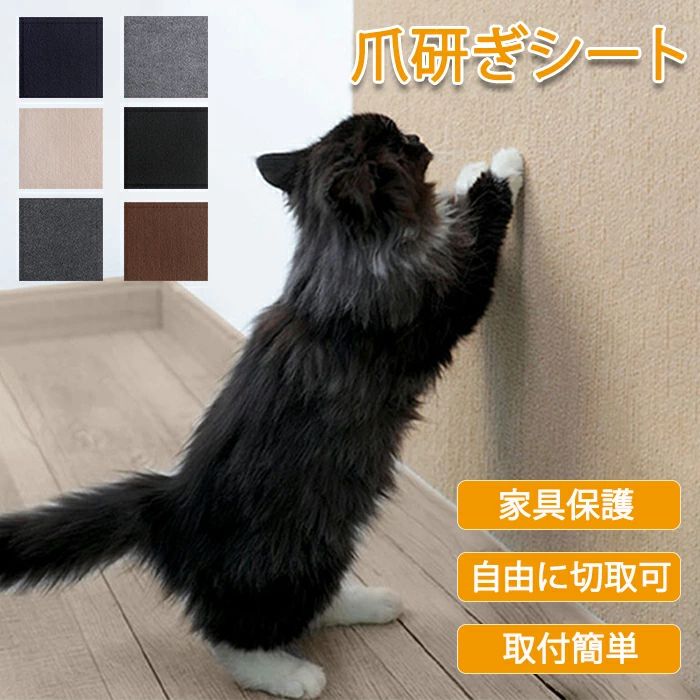 ストレス解消 ペット用品 大判 傷防止 壁紙保護シート 家具保護 ペット爪とぎシート 猫爪とぎ 爪研ぎシート お手入れ簡単 多機能 家具を守る マット ソファー ペット爪とぎ おもちゃ 壁シート 爪とぎ防止 猫用品 爪とぎシート 猫爪とぎシート