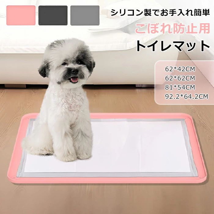 おしっこシーツ かわいい 柔らかい トイレマット シリコン トイレトレー 水洗い お出かけ 犬 漏れ防止 多頭飼い 折りたたみ可能 洗える 持ち運び トイレトレーニング お手入れ簡単 小型犬 ペット 防水 滑り止め 中型犬 防水マット こぼれ防止