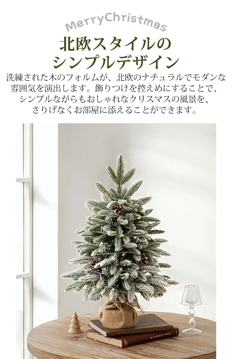 60cm ヌード 卓上 小さめ 雪化粧 おしゃれ 松ぼっくり 45cm ledライト付き クリス...