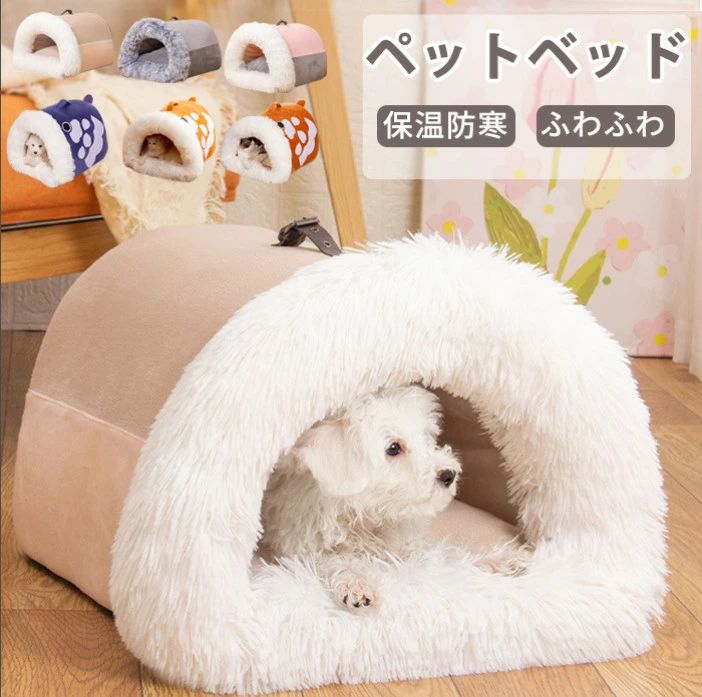 商品情報 検索キーワード:ペットベッド 冬用 可愛い 猫ベッド 犬ベッド ハウス ペットクッション ペット用寝袋 ふわふわベッド 寝床 キャットベッド 御洒落 ふわふわ あったか 犬小屋 ペット犬猫通用 狗ベッド 子犬 猫用 ペット小型犬 ペットソファ 多機能 小動物用 安眠 ぐっすり眠れる 犬猫 兼用 室内用 寒さ対策 保温防寒 暖かい休憩所 冬 おしゃれ ふかふか マット モコモコ かわいい 綿質 犬小屋 ペット用品 ペット用ソファー ペット用クッション 保温布団 にゃんこハウス 暖かい やわらか うたた寝ハウス スペック 商品名：ペットベッド 適応対象：ねこ、いぬ、うさぎなど 表地素材：シャギー、ボア 詰め物素材：スポンジ、pp綿 カラー：ピンク、グレー、コーヒー色 セット内容：ペットベッド+クッション サイズ：?40*30*28cm、L50*40*34cm生産国：中国 おすすめポイント ★可愛いデザイン 可愛い外観、3カラーがあって、部屋全体のインテリアにも良く似合います ★包囲デザイン 全包囲の設計でペットに安全感をしっかり提供する〜 ★大きいスペース 内部超大空間で、休憩、遊ぶ2in1多機能で、ペットの天性に満足する！ ★変形にくい 主体は弾力性に優れた素材であるスポンジを採用して、型崩れにくい！ ★寝心地良い 中にクッション付いて、ふわふわ〜 出入り口に顎乗せて、のんびり一日過ごす。 ★保温防寒 毛足が長い素材を採用して、抜けなくて、ふんわり、冬寒さ対策として大好物！ 購入前のご注意 ※商品写真はできる限り実物と近づけるようにしておりますが、お使いのモニター設定、お部屋の照明等により実際の商品と色味が異なる場合がございます。 ※採寸はあくまで目安としてのもので、表記に多少の誤差（前後2〜3cm）が生じる場合があります。 ※生産時期により、色・サイズ・デザインが多少が異なる場合がございますので、複数の商品をご注文頂いた場合も多少に異なる場合があります。 ※海外からの輸入商品のため、縫製は日本製のものと比べて、 縫製の見劣、糸のほつれ、製造過程における小さなキズ、シミなどがある場合がございますが、不良品ではございません。予めご了承くださいませ。 ※各商品は各商品ページ選択肢のところに規定ある納期より発送いたします。当店では複数店舗で在庫を共有しており、システムによる在庫調整を行っております。ご注文が集中した場合、タイミングにより在庫にずれが生じ欠品となる可能性がございます。 その際、当店での注文確認後にご案内させていただく場合がございますこと、予めご了承ください。