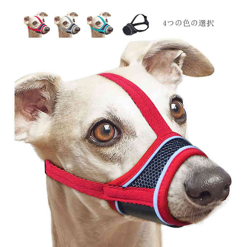 傷舐め 無駄吠え ペット用品 噛み付き 拾い食い メッシュ口輪 マズル ペットマスク 大型犬 向け 犬 ト..
