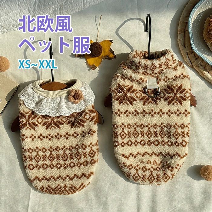 北欧風 Dカン付き もこもこ 小型犬 柔らかい 犬 レース編み 超小型犬 ペット ペット服 かわいい ボア 猫 ふわふわ ベスト 裏 ハイネック