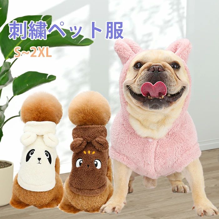 ペ ベスト 防寒 ペット服 ボア ペットベスト パンダ ふわふわ 袖なし ペットウェア ドッグウェア 冬 裏..