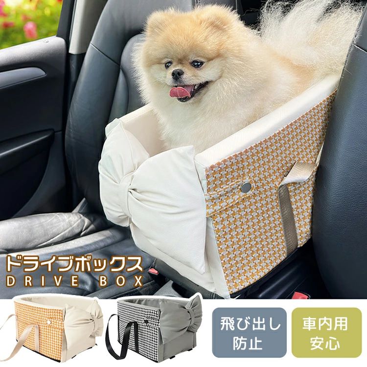 ドライブ用品 ペット ドライブベッド 飛出し防止 車 ペットキャリーバッグ 犬用 車用ベッド キャリー ペットベッド 猫用 ペットキャリー