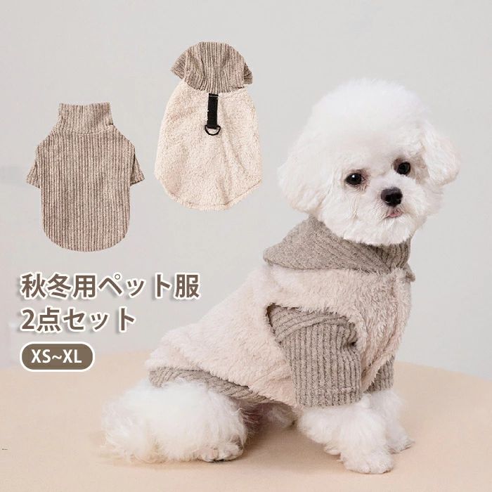 犬 かわいい 服 猫服 フード付き もこもこ 猫 小型犬 コート 2点セット 犬服 超小型犬 柔らかい ふわふ..