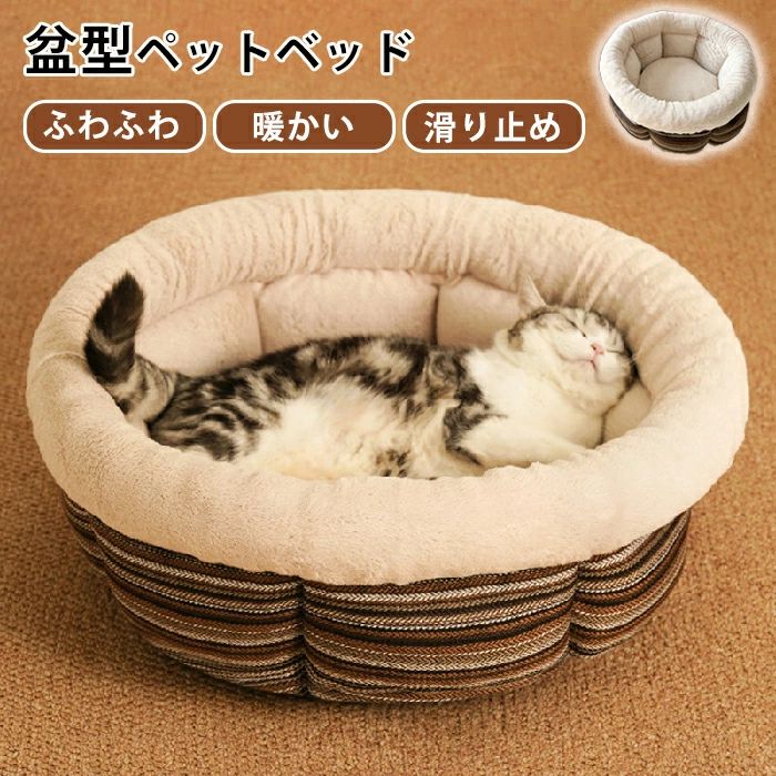 ペットベッド 丸い 猫ベッド 猫 背もたれ ベッド ペットク ペット用 冬 あごのせ 洗える 秋 ふわふわ 円型 犬 ペットハウス もこもこ 冬