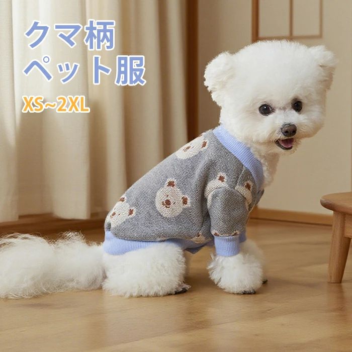 秋 あったか ペット用品 ペットベスト 小型犬 ペット服 おしゃれ クマ柄 冬 ドッグウェア 犬用品 クマ ..