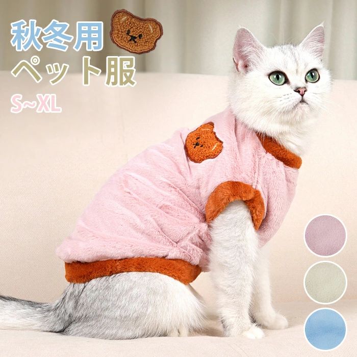 ボア 犬用品 クマ 小 犬服 ペットウェア ふわふわ 袖なし ペットベスト 秋 ドッグウェア 防寒 ペット用品 ペット服 ベスト あったか 冬