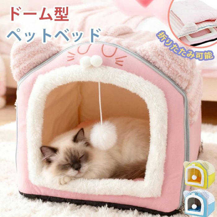 乐天商城 - 猫ベッド 犬 ハウス うさぎ 冬 ペット 半密閉 洗える 冬 猫耳 犬ベッド 猫 ペットベッド クッ ドーム型 ベッド ふわふわ ベッドハウス