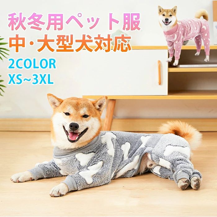 犬服 コスチューム 暖かい 秋冬 衣装 服 小型犬 ふわふわ 猫服 裏起毛 長袖 犬 猫 大型犬 ペット用 中型犬 ペット ペット服 ジャケット
