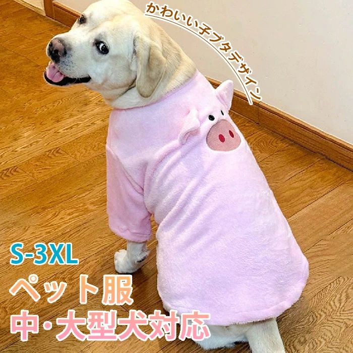 商品情報 商品名：ペット服 セット内容:服X1 素　材:ポリエステル サイズ：S~3XL 購入前のご注意 ※商品写真はできる限り実物と近づけるようにしておりますが、お使いのモニター設定、お部屋の照明等により実際の商品と色味が異なる場合がございます。 ※採寸はあくまで目安としてのもので、表記に多少の誤差（前後2〜3cm）が生じる場合があります。 ※生産時期により、色・サイズ・デザインが多少が異なる場合がございますので、複数の商品をご注文頂いた場合も多少に異なる場合があります。 ※当店の商品は全て日本人スタッフにより検品してから発送したものです。海外からの輸入商品のため、縫製は日本製のものと比べて、 縫製の見劣、糸のほつれ、製造過程における小さなキズ、シミなどがある場合がございますが、不良品ではございません。予めご了承くださいませ。 ※各商品は各商品ページ選択肢のところに規定ある納期より発送いたします。当店では複数店舗で在庫を共有しており、システムによる在庫調整を行っております。ご注文が集中した場合、タイミングにより在庫にずれが生じ欠品となる可能性がございます。 その際、当店での注文確認後にご案内させていただく場合がございますこと、予めご了承ください。 ペット服 犬服 ベスト ペット ペットウェア ドッグウェア 防寒 秋 冬 犬用品 ペット用品 あったか 中型犬 大型犬 おしゃれ かわいい イヌ 撮影 保温 防寒 お出かけ お散歩 軽い 軽量 寒さ対策 着せやすい おもしろい 抜け毛防止 犬洋服 プレゼント ギフト シニア 老犬 介護ペット服 犬服 ベスト ペット ペットウェア ドッグウェア 防寒 秋 冬 犬用品 ペット用品 あったか 中型犬 大型犬 おしゃれ かわいい イヌ 撮影 保温 防寒 お出かけ お散歩 軽い 軽量 寒さ対策 着せやすい おもしろい 抜け毛防止 犬洋服 プレゼント ギフト シニア 老犬 介護