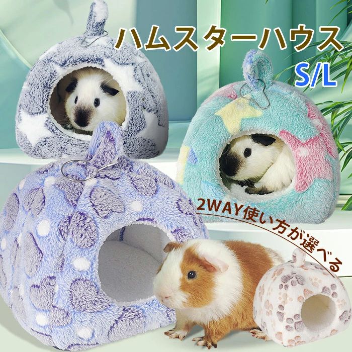 モルモット 洗える 洞窟 可愛い 冬 ハリネズミ 寝袋 水洗い ドーム型 もこもこ 寝床 クッション ふわふわ ハムスターハウス 柔らかい
