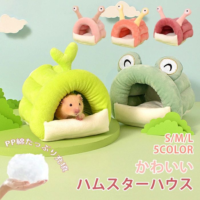 柔らかい 水洗い 冬 寝床 洗える ハリネ クッション もこもこ ハウス 布製 寝袋 ドーム型 モルモット ..