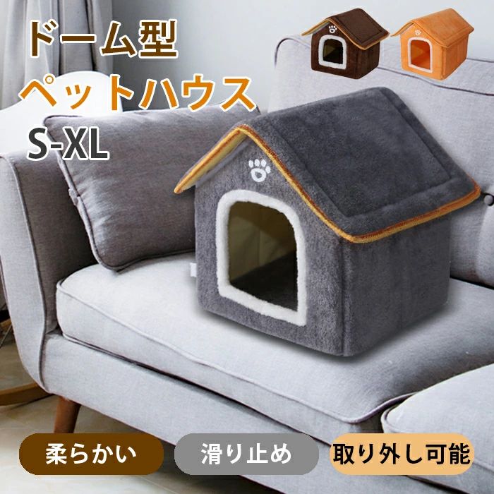 折 犬猫用 ペットハウス ペット ペットベッド キャットハウス 猫用品 ドームハウス 犬用ソファー ベッ..