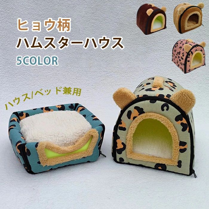 寝床 寝袋 もこもこ 可愛い ドーム型 小動 モルモット 柔らかい 冬 ハムスター クッション キンクマ ふわふわ ハリネズミ 洞窟 ハウス